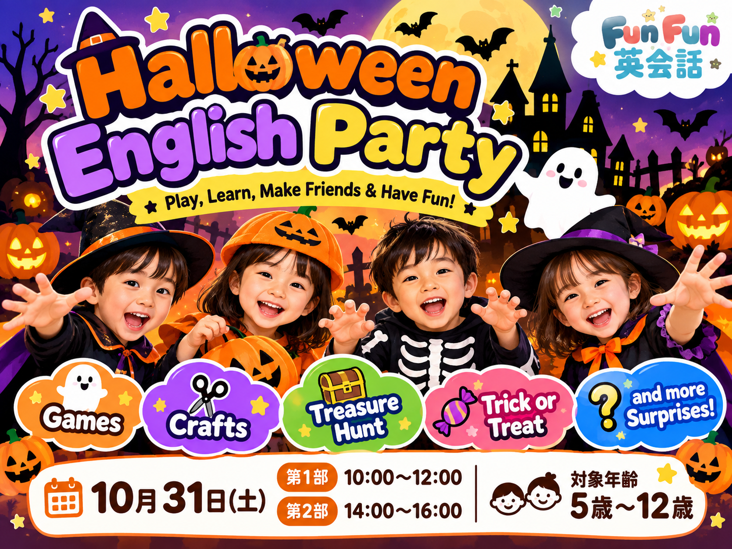 🎃 Halloween English Party 開催！👻